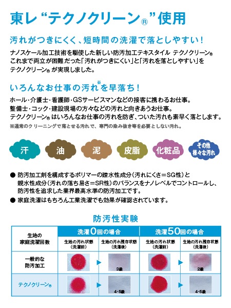 JICHODO】 87100 製品制電ストレッチ長袖ジャンパー [春夏]※SLIM FIT