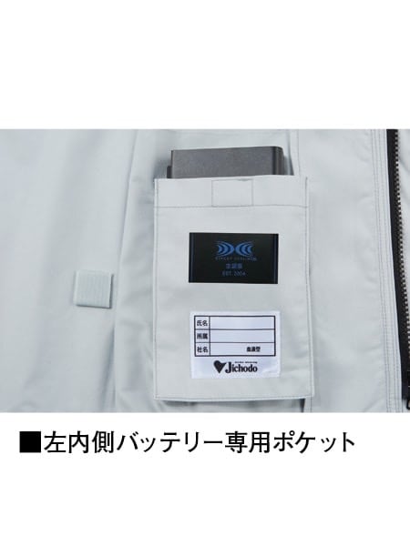 JICHODO】FS87080D 空調服(R)エコ長袖ブルゾン＋7.2V大容量パワー