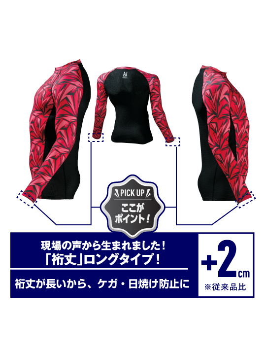 AI】 AI-005 ロングスリーブ＜名入れ刺繍加工不可＞[2025年春夏