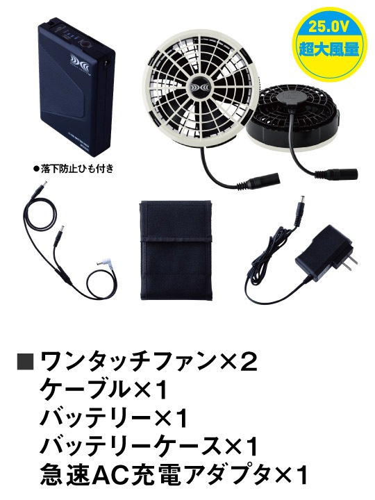 Jawin】 FS54140X 空調服(R)ベスト＋スターターキット 25V超大