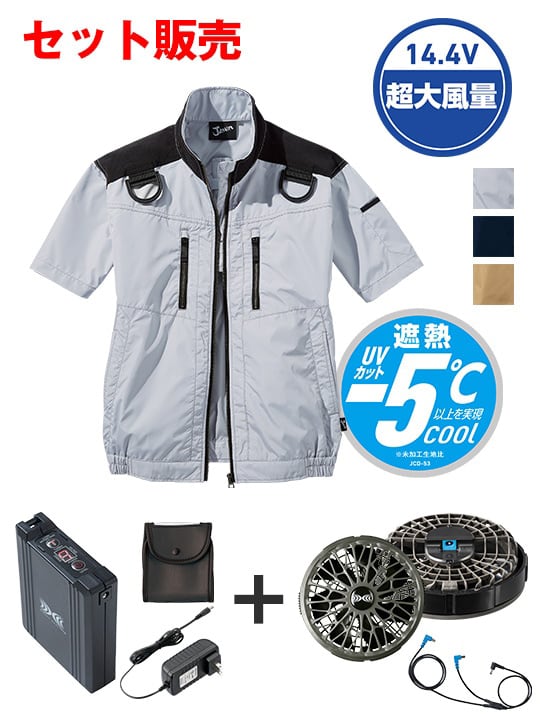 Jawin】 FS54090M 空調服(R)半袖ブルゾン＋14.4V瞬間冷却超大容量