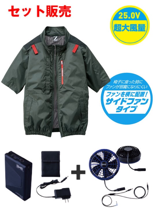 Z-DRAGON】 FS74340Z 空調服(R)半袖ブルゾン＋25V超大風量連続モード