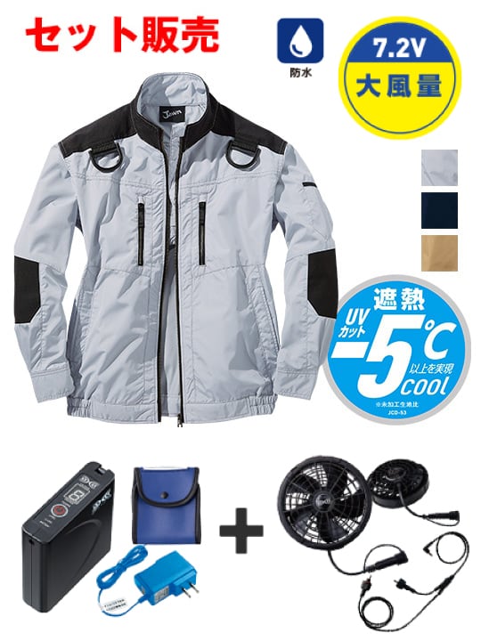 Jawin】 FS54080P 空調服(R)長袖ブルゾン＋7.2V大風量防水