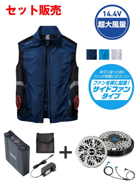 Z-DRAGON】FS74270L 空調服(R) ベスト＋14.4V瞬間冷却超大容量