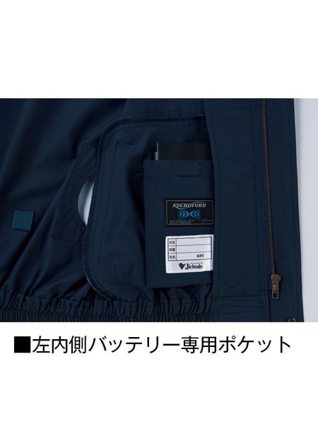 JICHODO】FS87020D 空調服(R)長袖ブルゾン＋7.2V大容量パワーファン