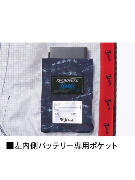Jawin】 FS54120P 空調服(R)ベスト（フード付）＋7.2V大風量防水