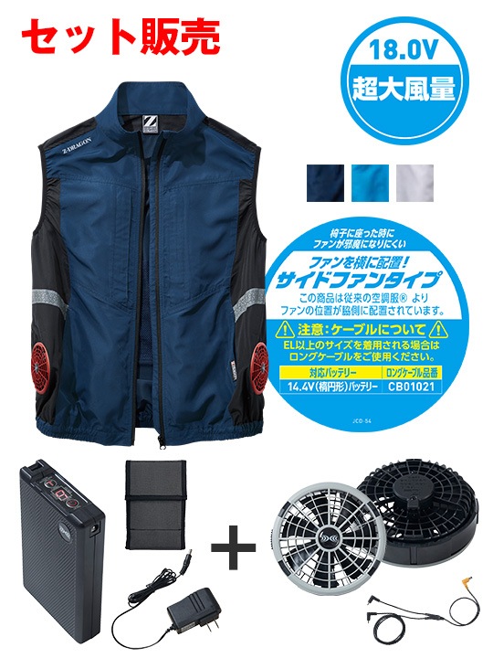 瞬間冷却 空調服 ICE x COLD Z-DRAGON】FS74270P 空調服(R) ベスト+18.0V超大風量瞬間冷却