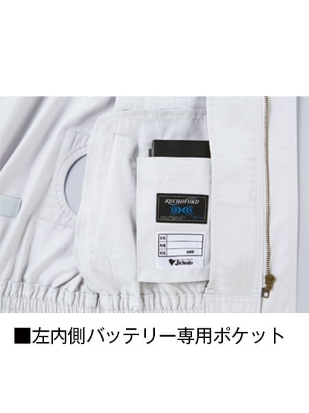 JICHODO】FS87030D 空調服(R)長袖ブルゾン＋7.2V大容量パワーファン