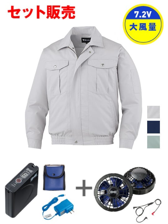 空調服 セット 自重堂 長袖 ブルゾン 帯電防止 87030 色:シルバー