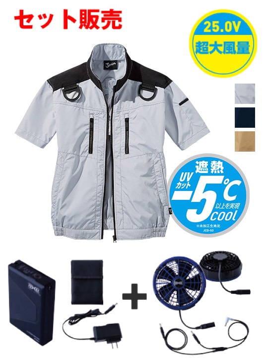 Jawin】 FS54090Z 空調服(R)半袖ブルゾン＋スターターキット 25V超大