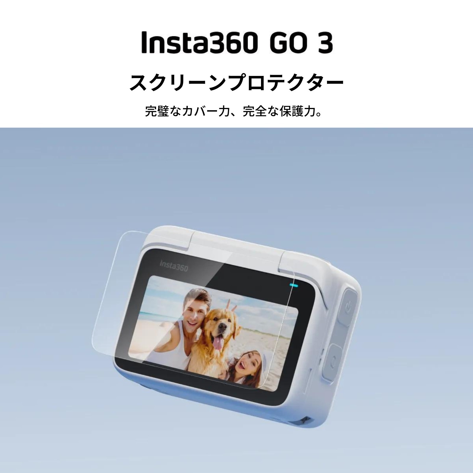 Insta360 GO 3 スクリーンプロテクター CINSBBKL アクションカメラ 360度カメラ アクセサリー 正規代理店 新品