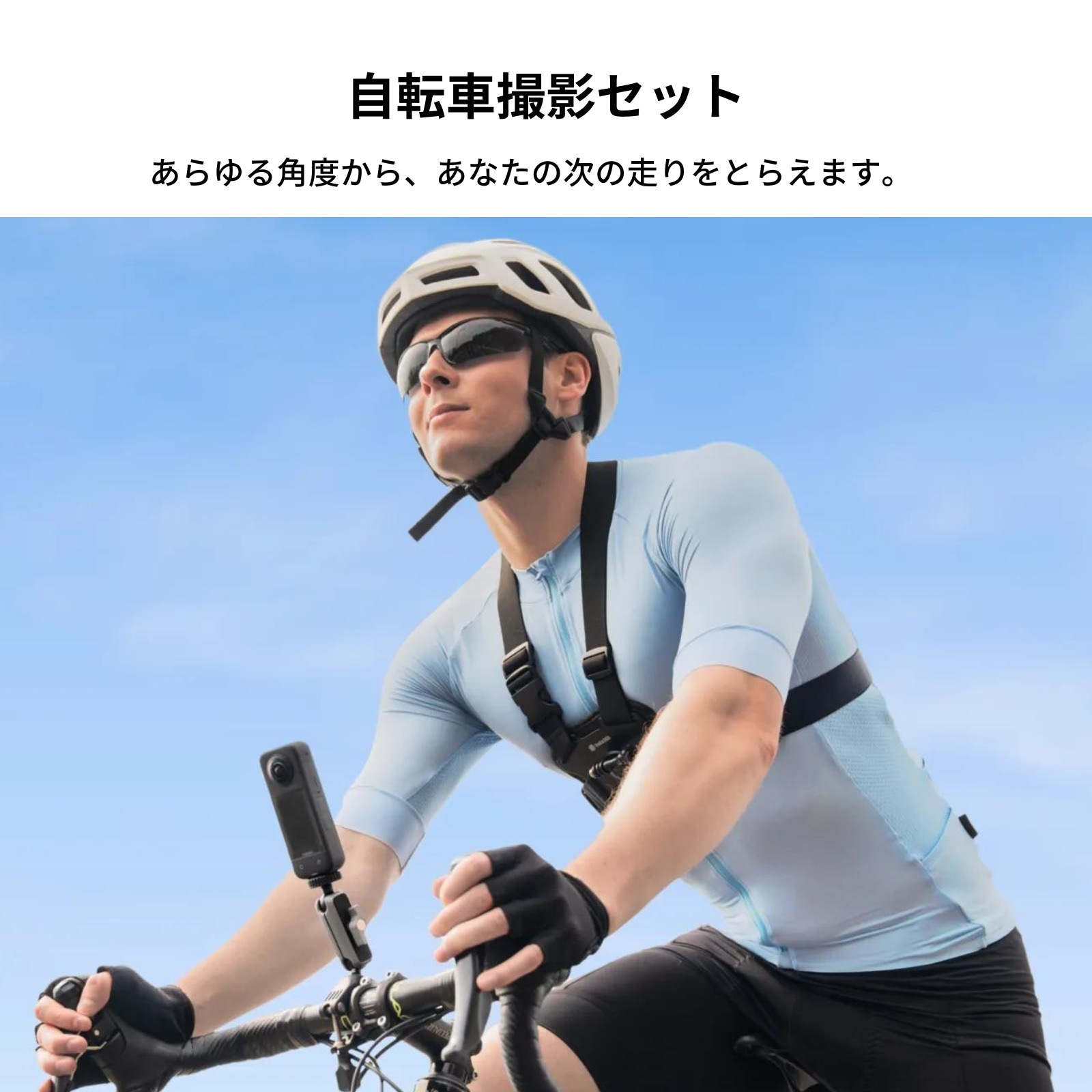 Insta360 自転車撮影セット CINSAAVN アクションカメラ 360度カメラ アクセサリー 正規代理店 新品