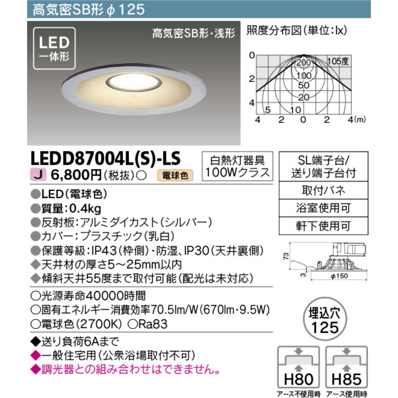 東芝ライテック LEDダウンライト125〇（ランプ別売） 電球色