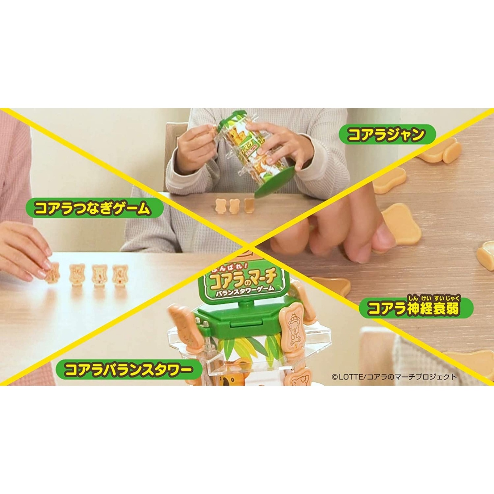 メガハウス ふんばれ!コアラのマーチ バランスタワーゲーム