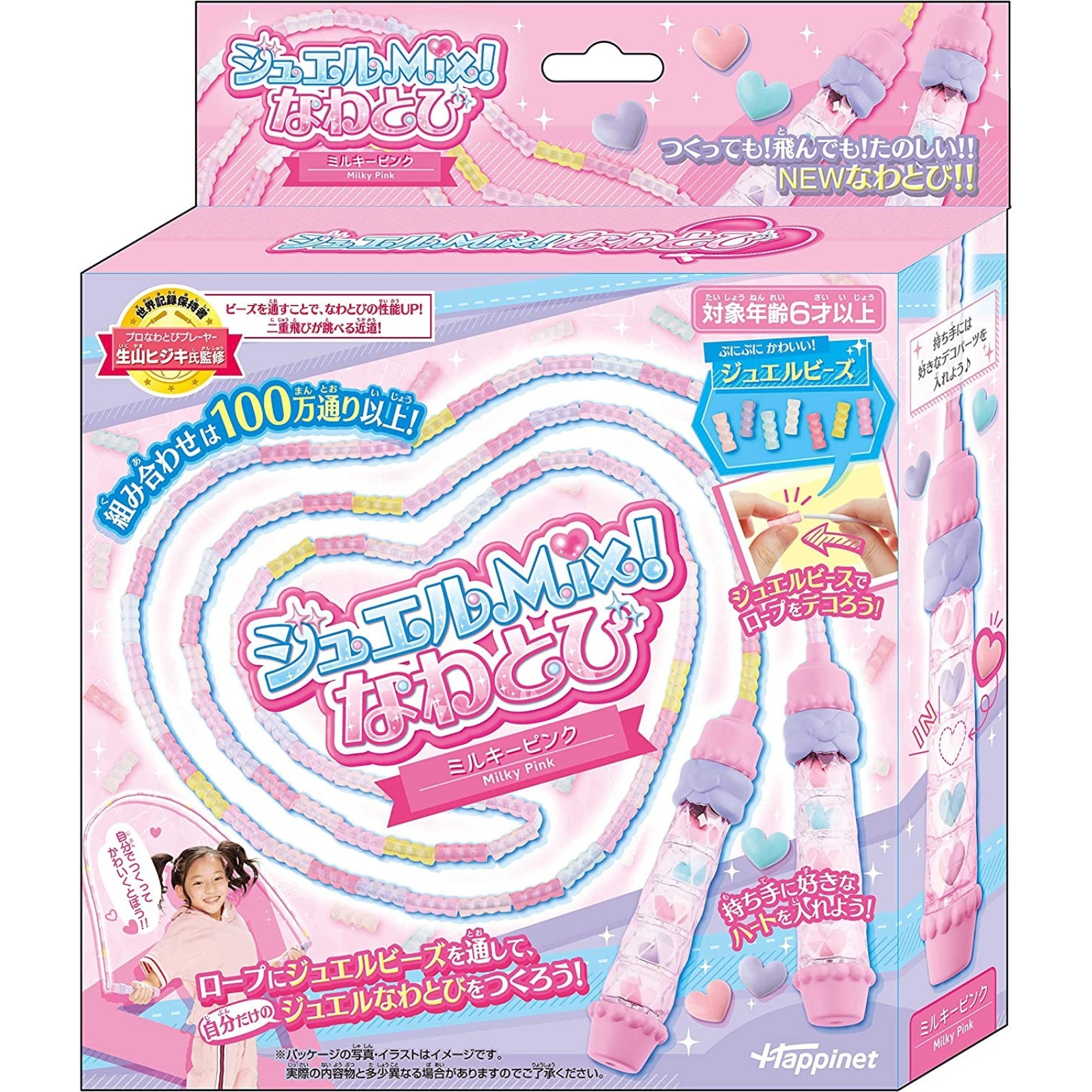 ハピネット ジュエルMix！ なわとび ミルキーピンク