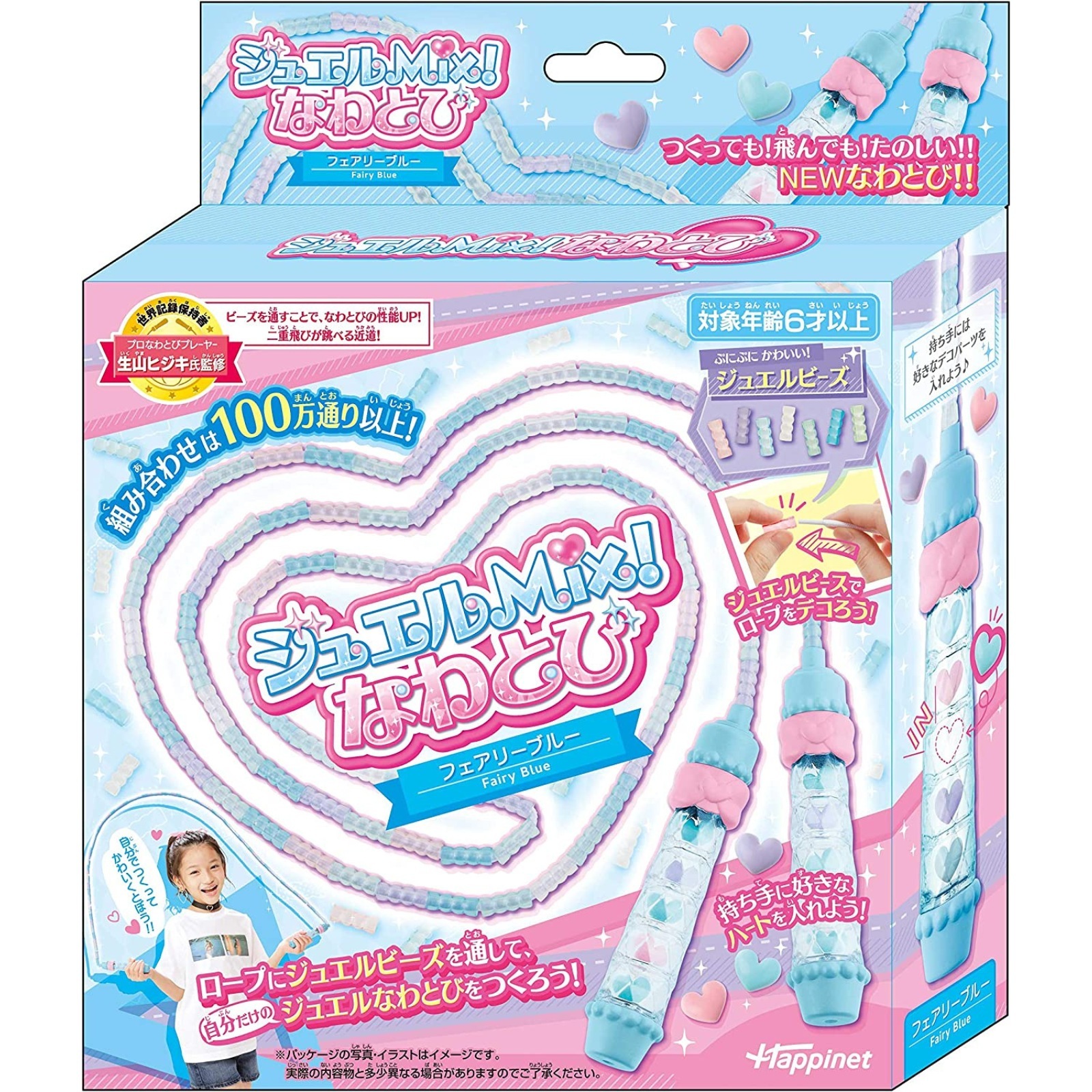 ハピネット ジュエルMix！ なわとび フェアリーブルー