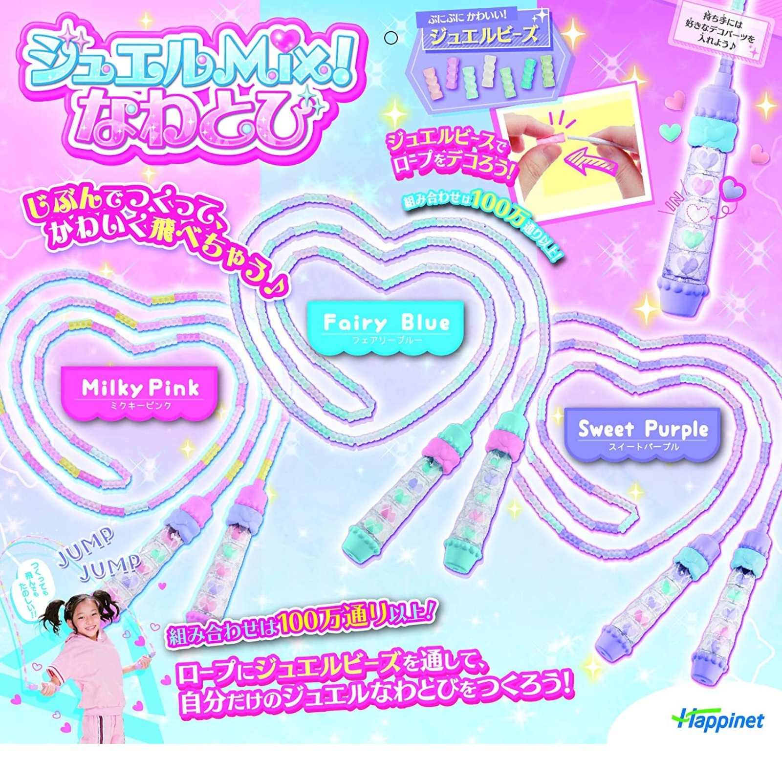 ハピネット ジュエルMix！ なわとび フェアリーブルー