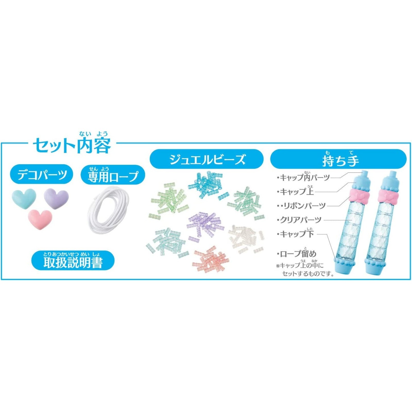 ハピネット ジュエルMix！ なわとび フェアリーブルー