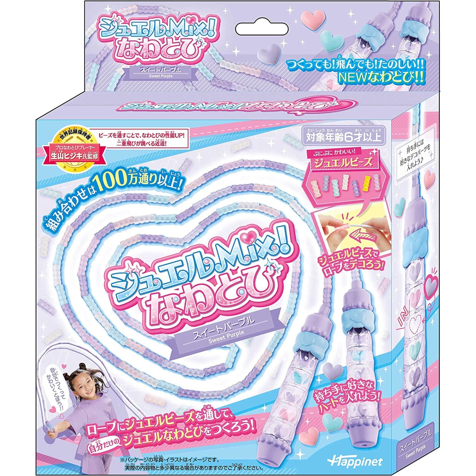 ハピネット ジュエルMix！ なわとび スイートパープル