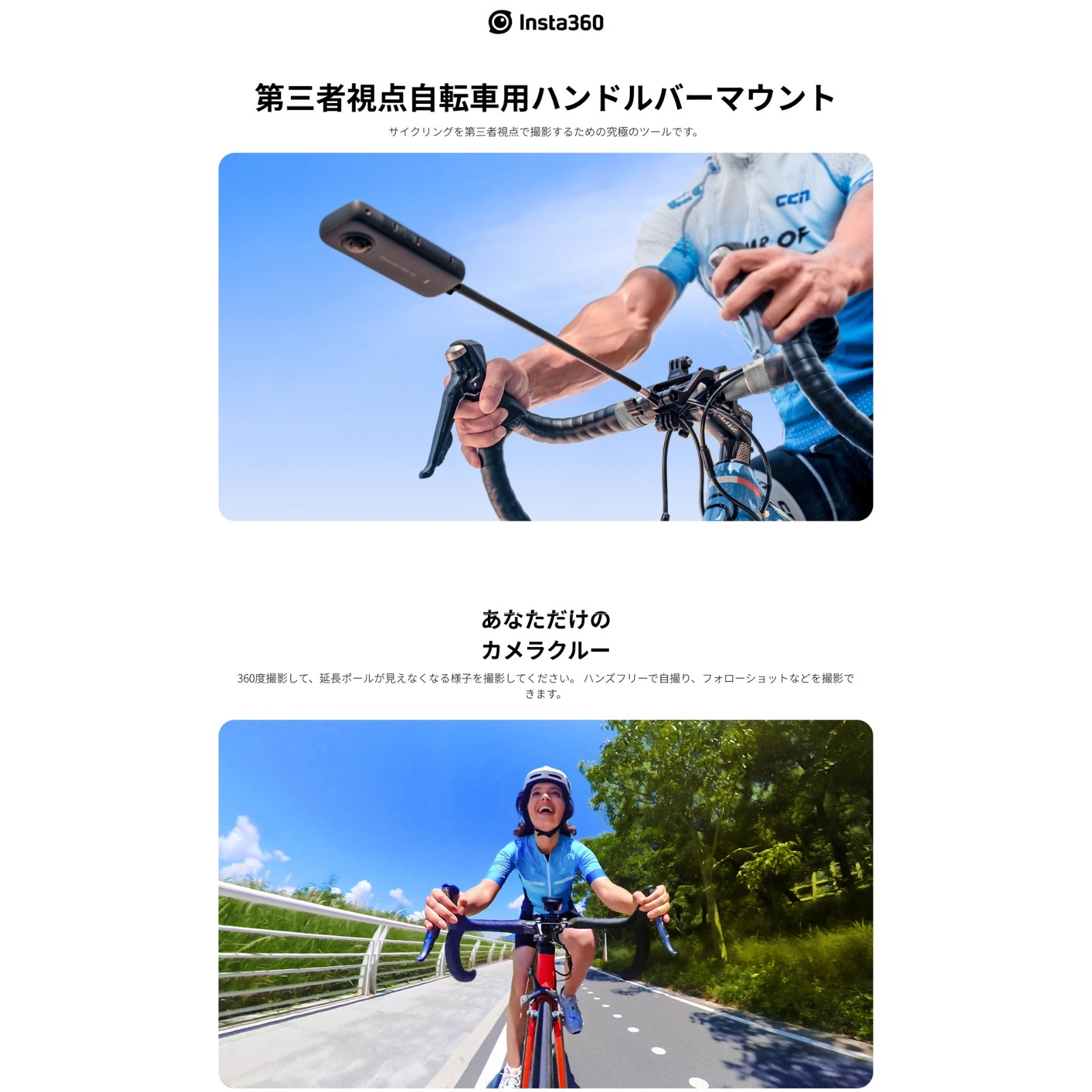 Insta360 第三者視点自転車用ハンドルバーマウント アクションカメラ 