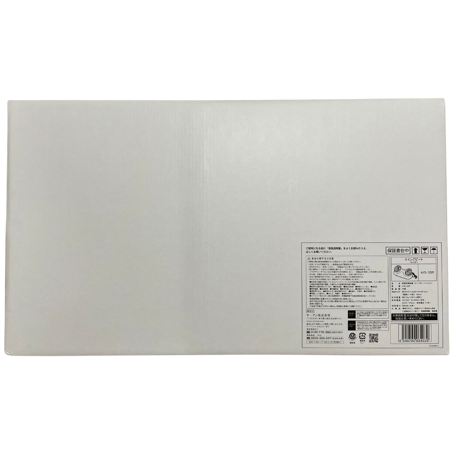 YA-MAN ヤーマン スイングビート AYS-35R レッド 振動マシン 新品