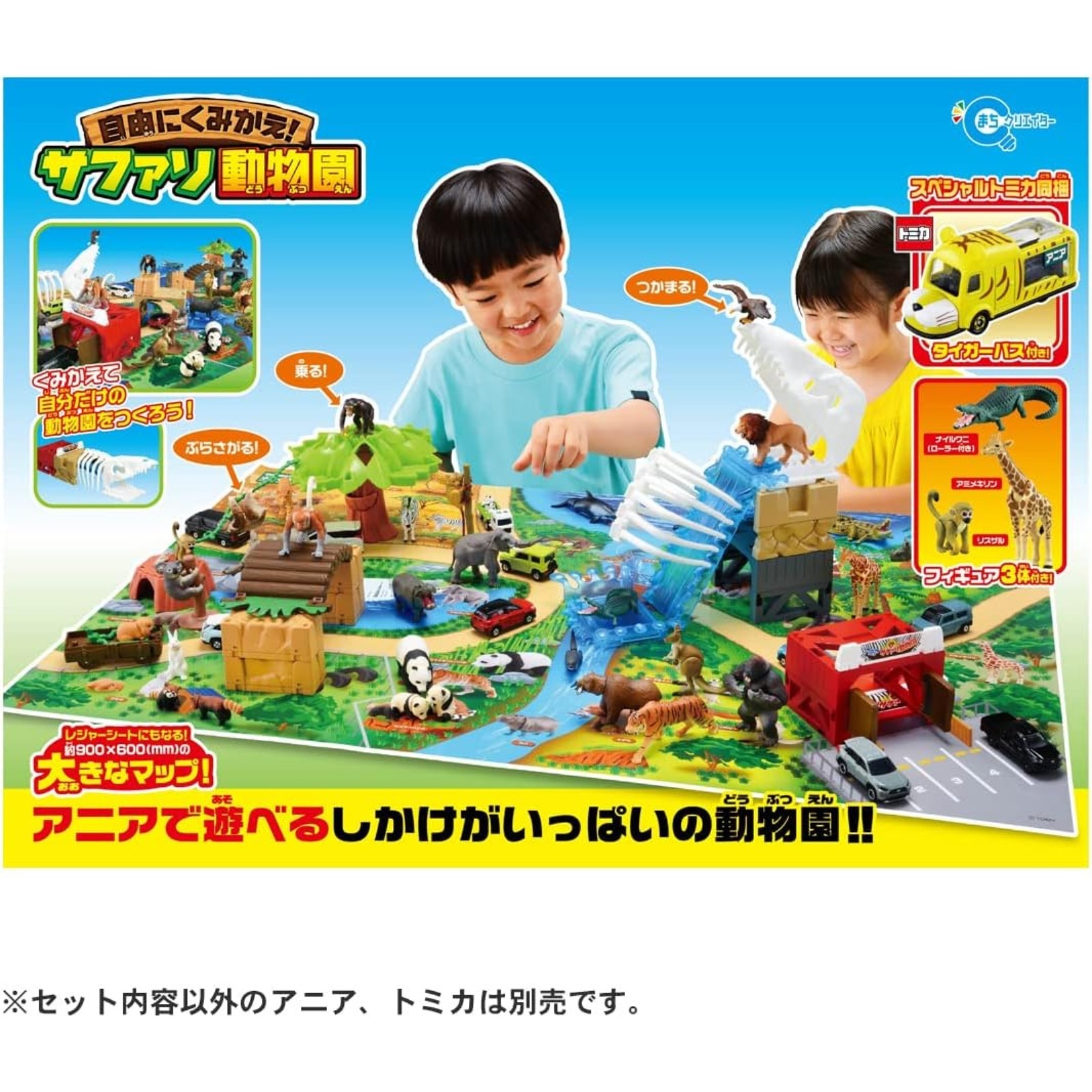 タカラトミー アニア 自由にくみかえ! サファリ動物園 スペシャル