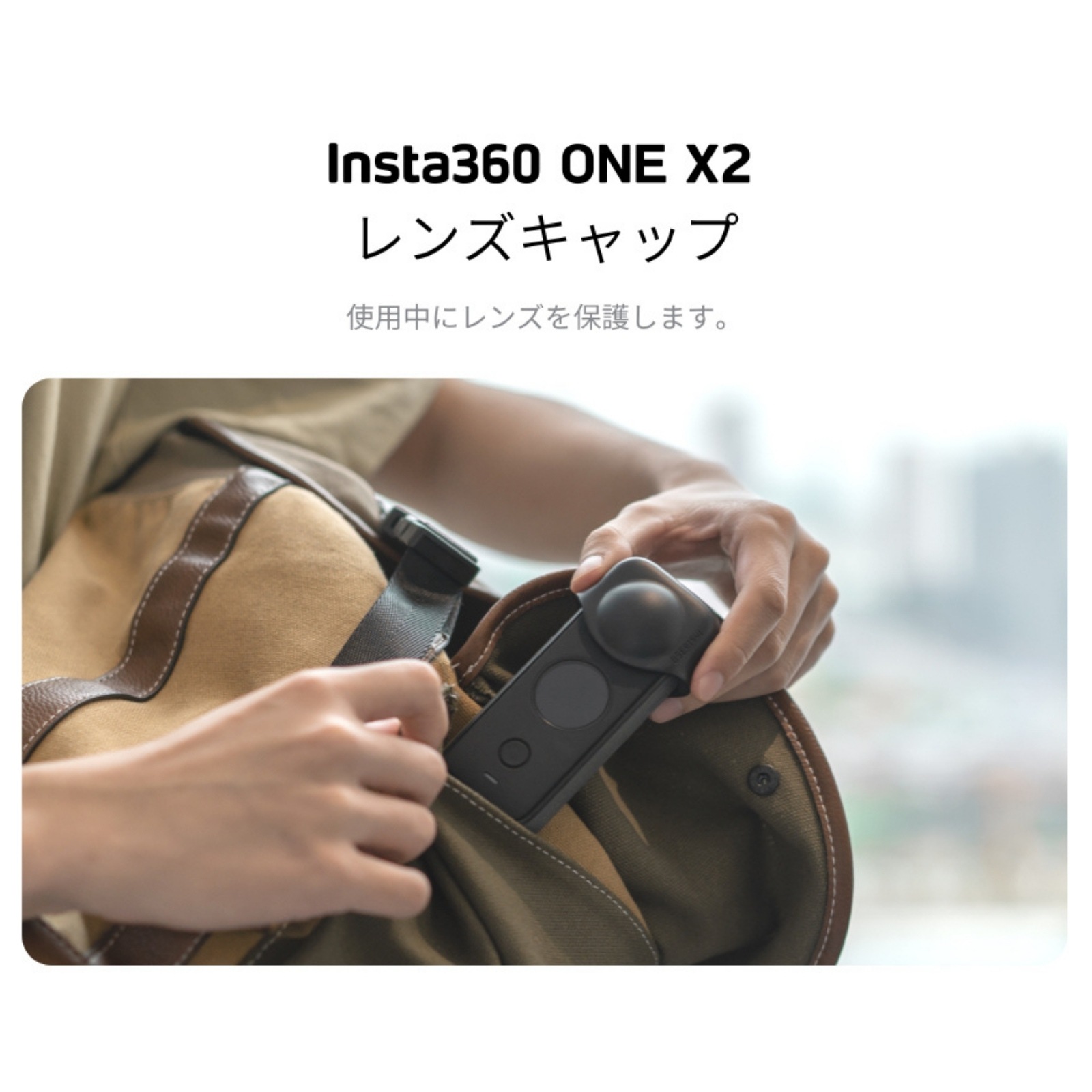 Insta360 ONE X2 レンズキャップ CINX2CB/F アクションカメラ 360度カメラ アクセサリー 正規代理店