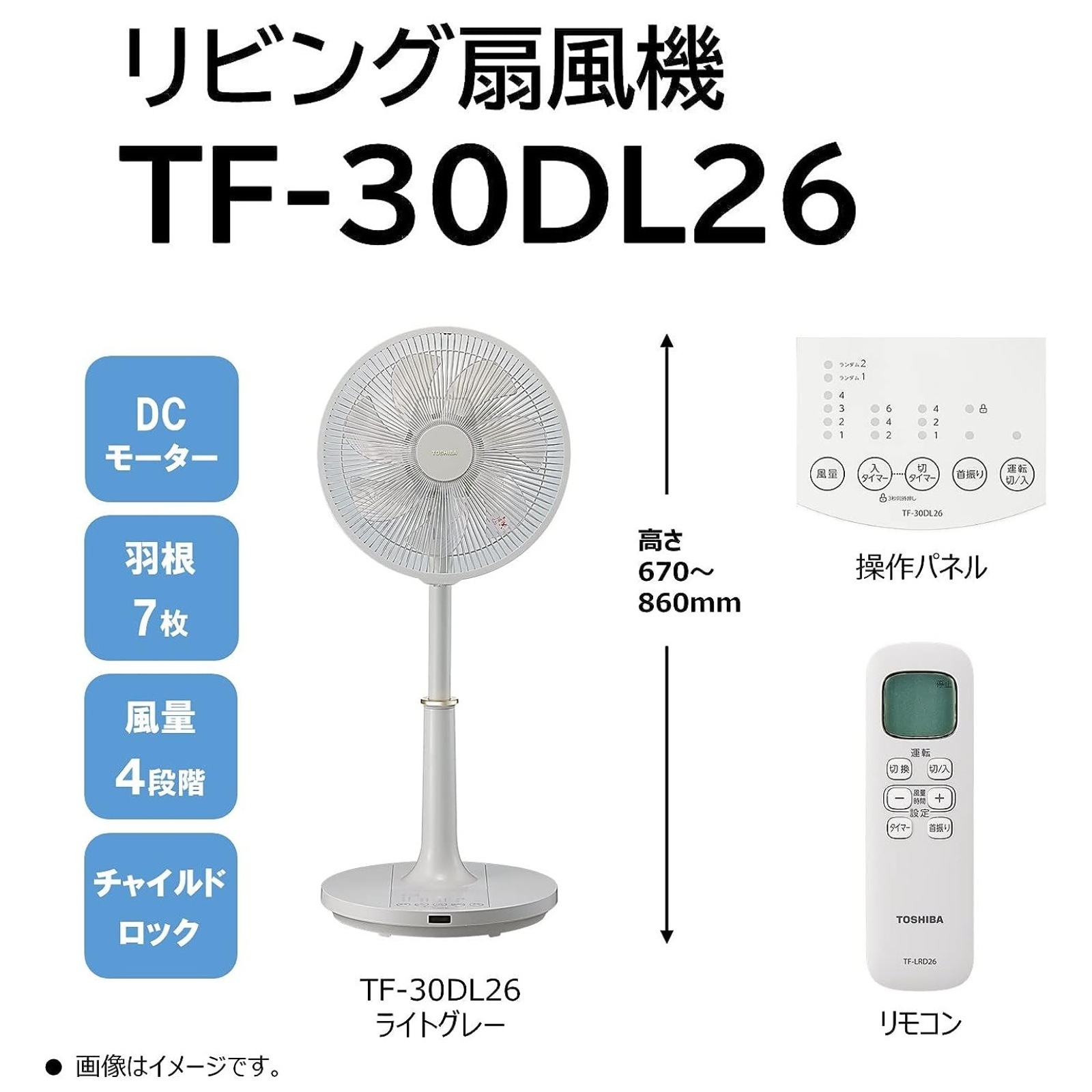 TOSHIBA 東芝 扇風機 TF-30DL26 H ライトグレー DCモーター 7枚羽根 風量4段階 LCDリモコン付 新品