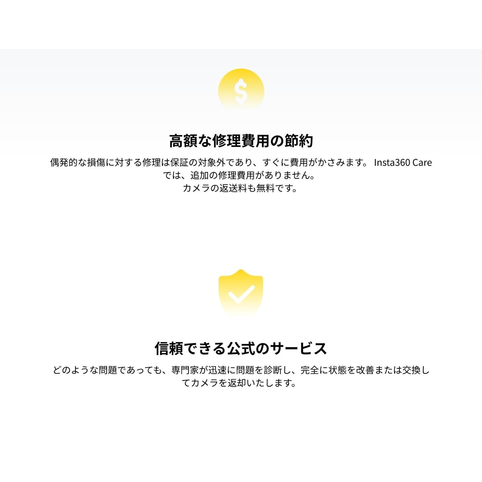 Insta360 Care ONE X2用 不慮の事故 損傷に対応 一回無料修理保証 一年間 保険 CINX2CB/L アクションカメラ 360度カメラ アクセサリー 保障 正規代理店