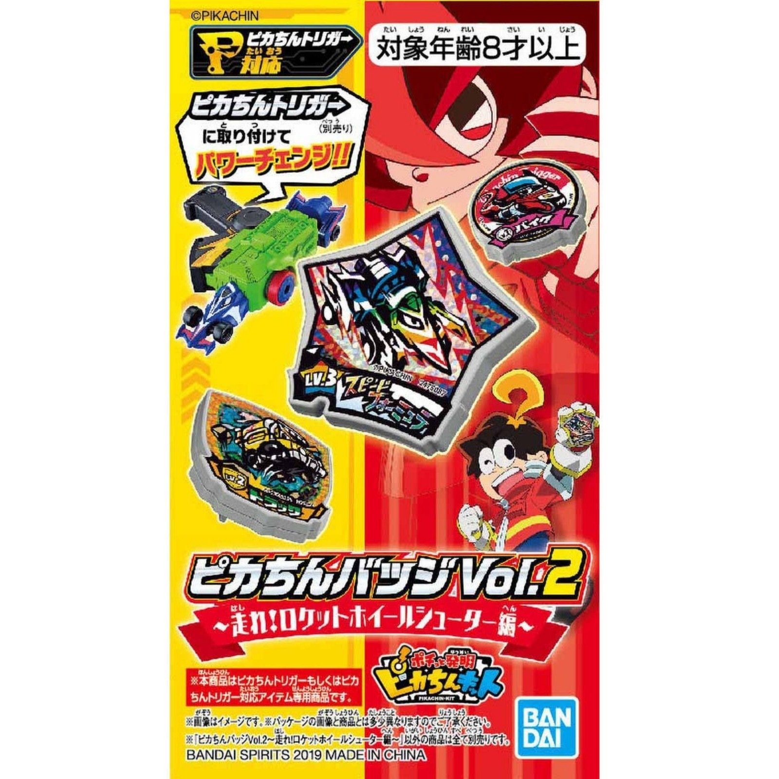 バンダイスピリット ピカちんバッジVol.2 ?走れ！ロケットホイールシューター編?(1BOX16個入り)