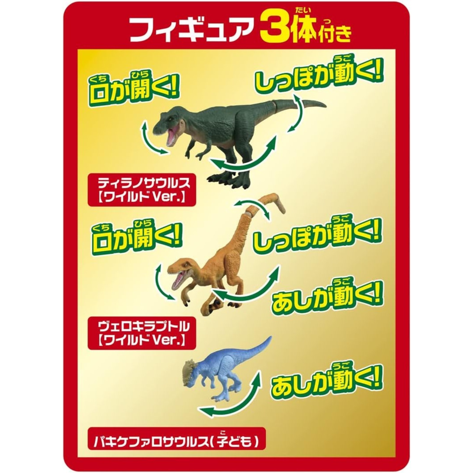 TAKARA TOMY タカラトミー アニア 図鑑 はじめての恐竜 陸の強者セット
