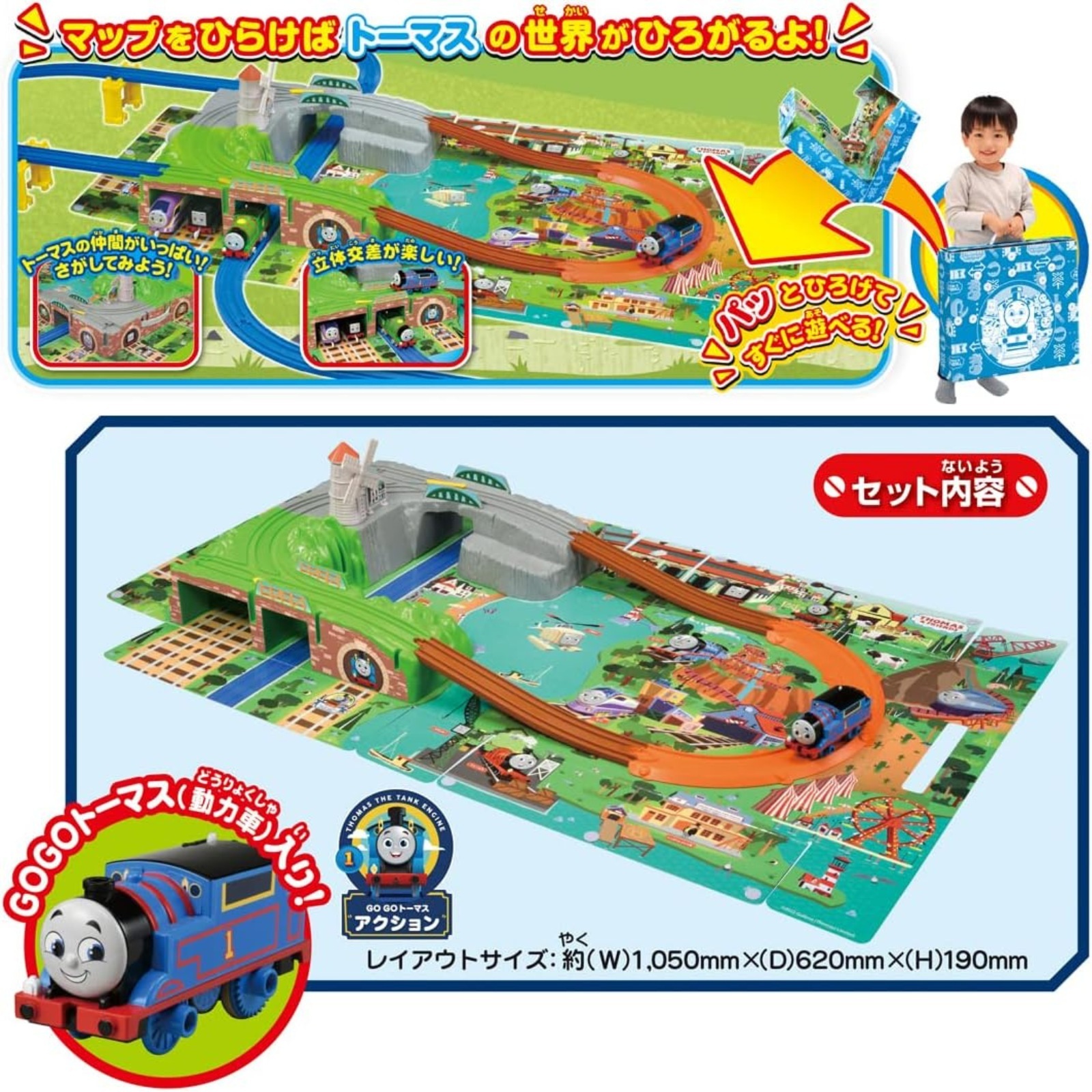 GOGO トーマス おでかけ立体マップ タカラトミー プラレール 電車 新品