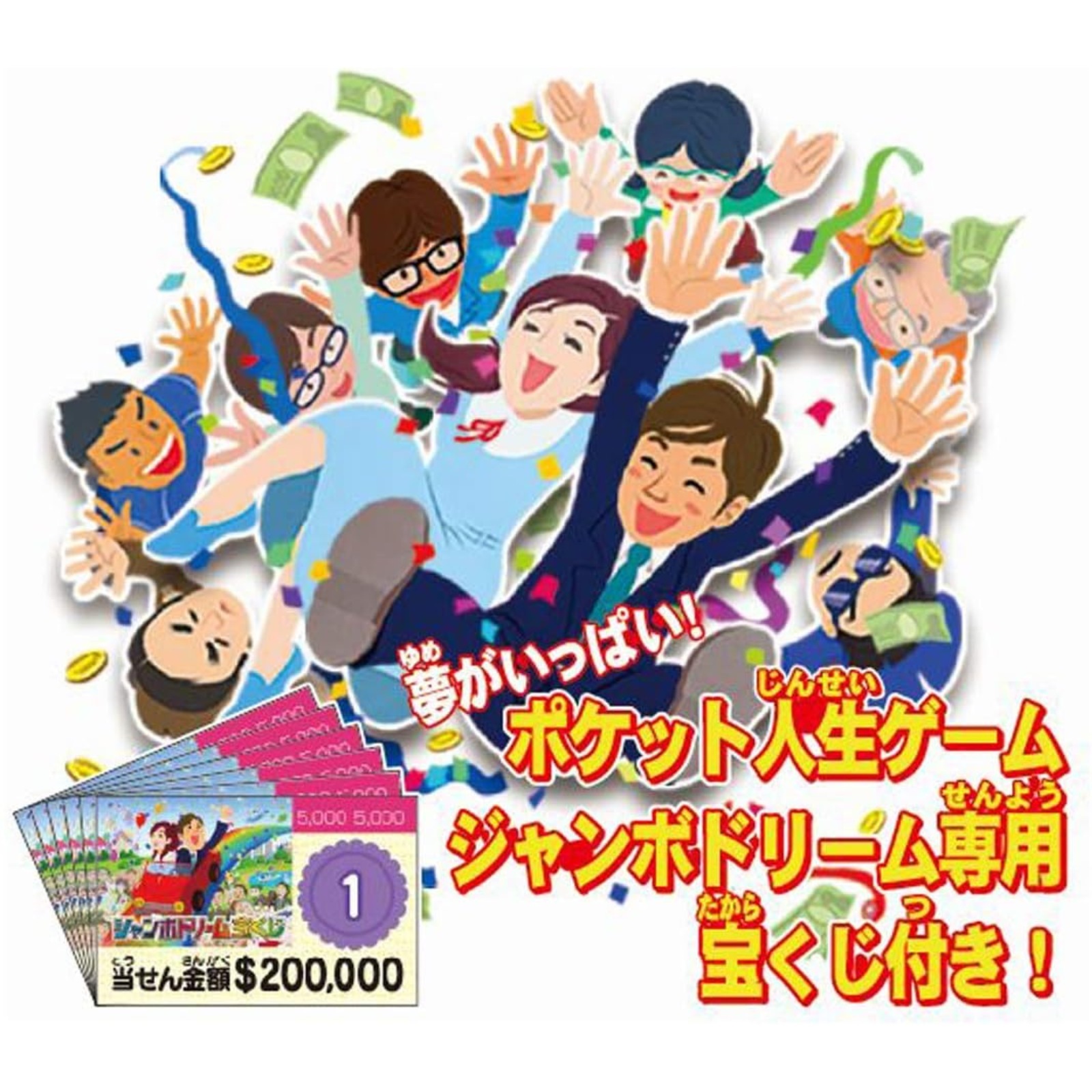 ポケット人生ゲーム ジャンボドリーム タカラトミー  ポケットサイズ 持ち運び 新品