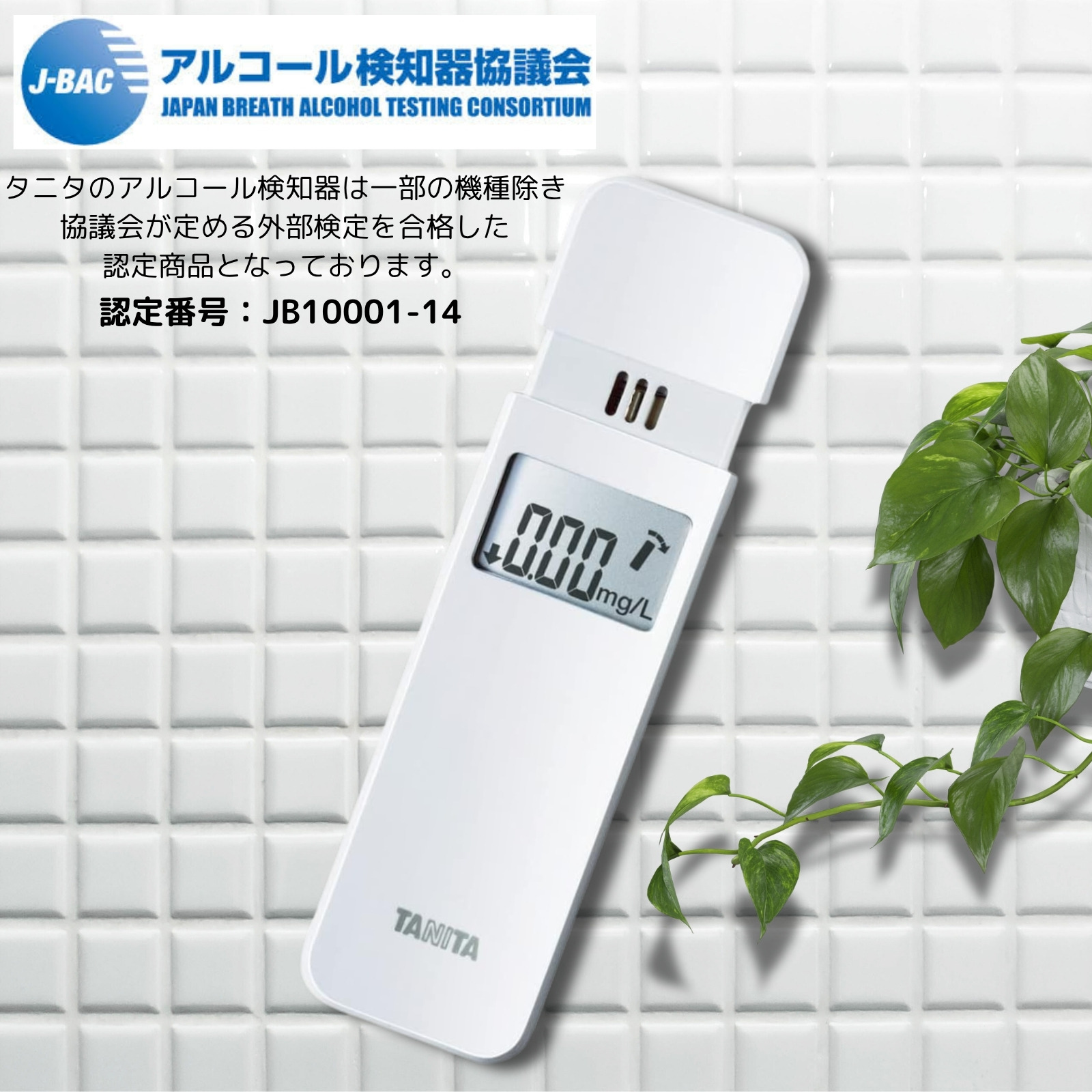 TANITA タニタ アルコールチェッカー EA-100-WH ホワイト アルコール