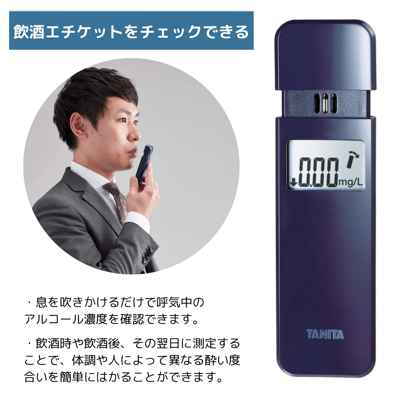 TANITA アルコールチェッカー タニタ EA-100 NV ネイビー 【公式通販】