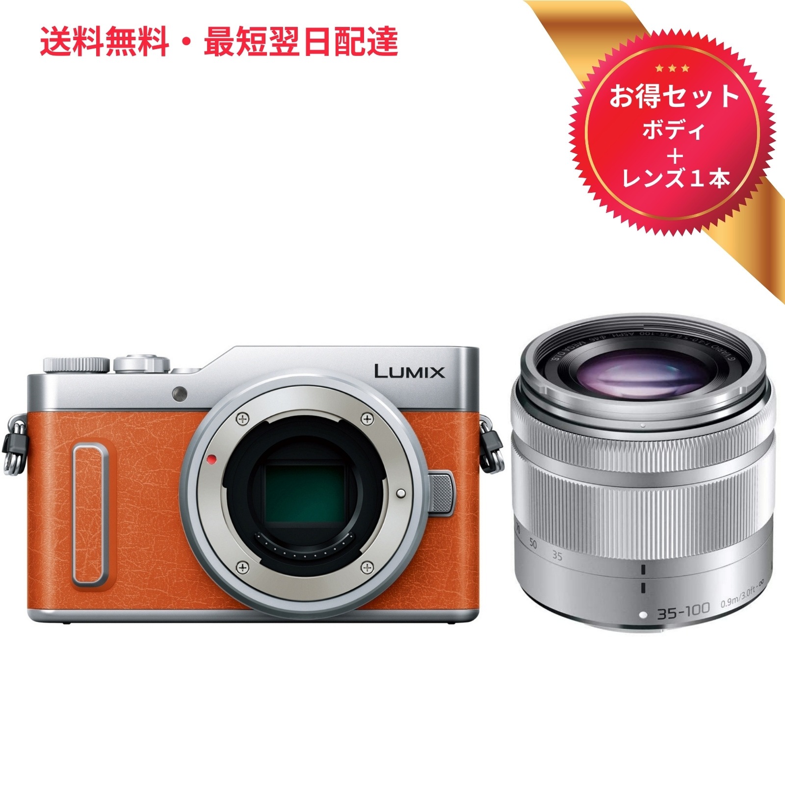 Panasonic パナソニック ミラーレス一眼カメラ ルミックス GF10 ボディ オレンジ + 望遠ズームレンズ ルミックス G VARIO 35-100mm/F4.0-5.6 ASPH./MEGA O.I.S. H-FS35100-S シルバー お得セット 新品