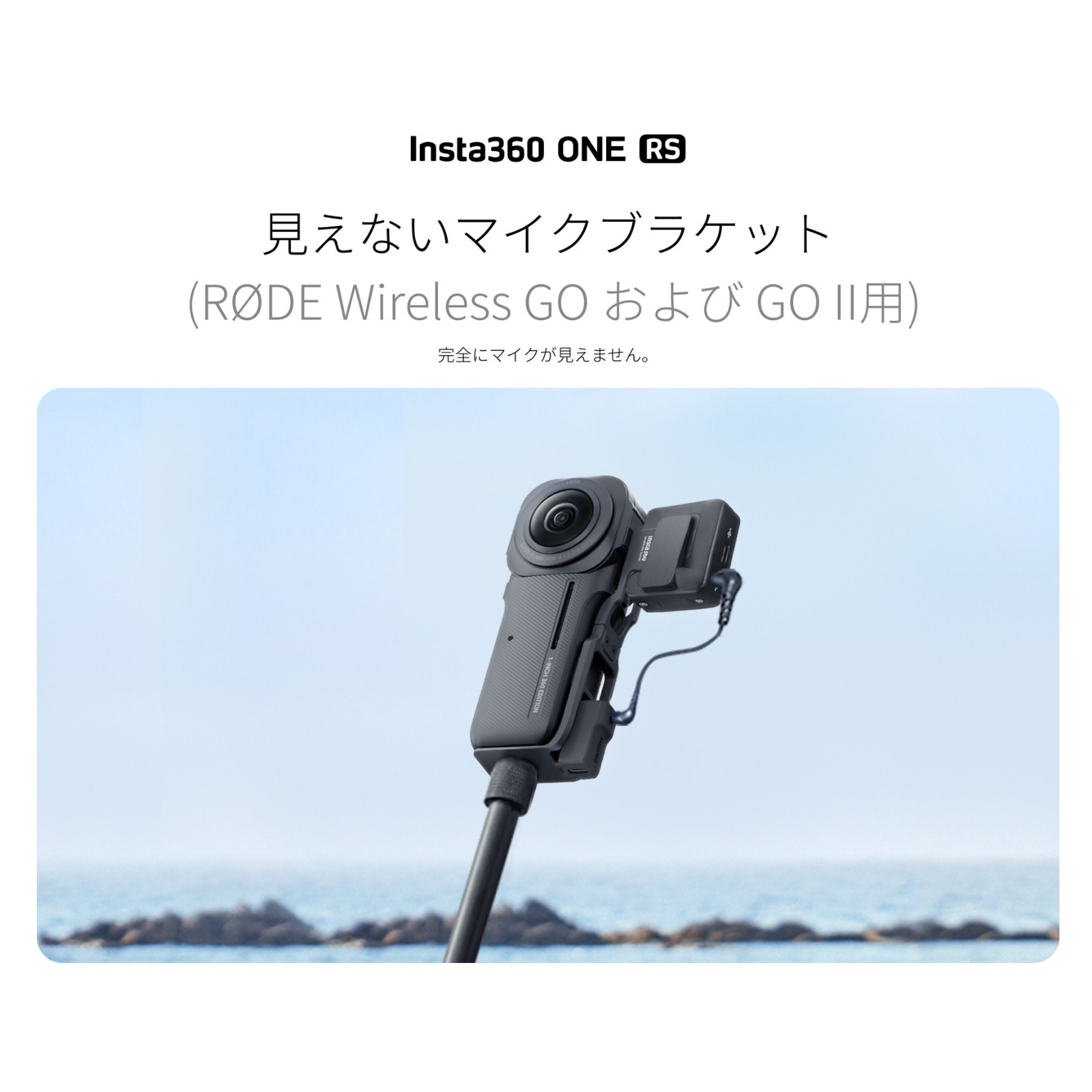 Insta360 1インチ360度版用 見えないマイクブラケット CINSTAH/D CINSTAHDONE アクションカメラ 360度カメラ アクセサリー 正規代理店