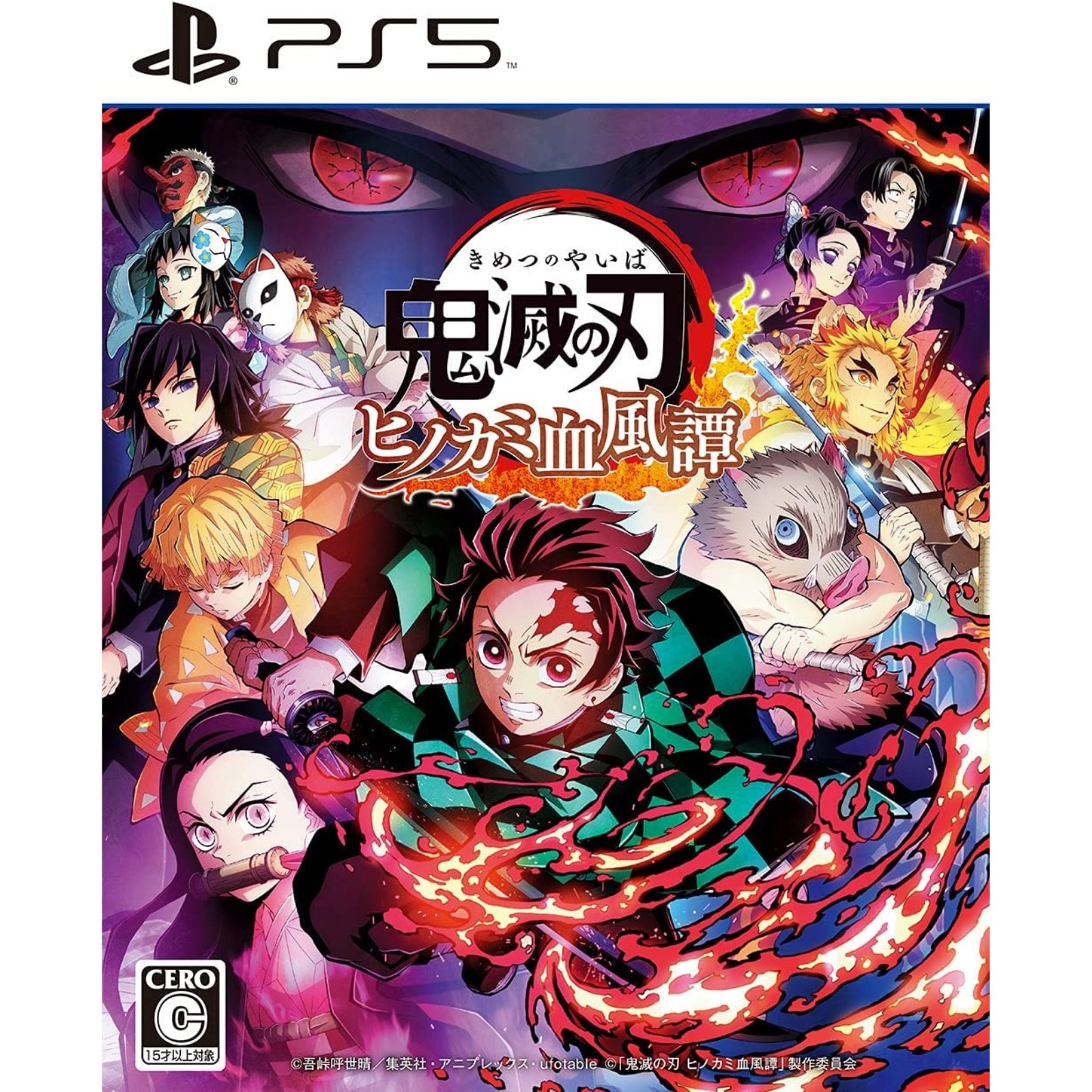 鬼滅の刃 ヒノカミ血風譚 PS5版 ソフト