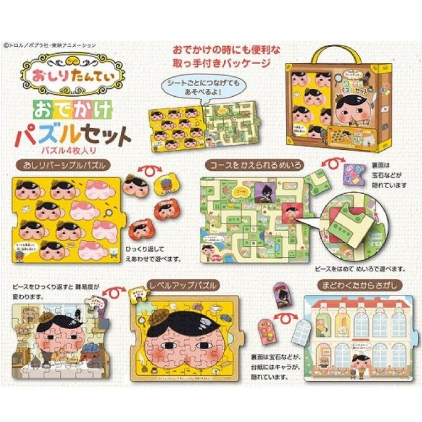 エンスカイ おしりたんてい おでかけパズルセット