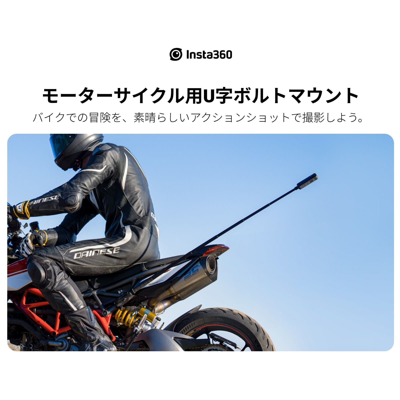 Insta360 モーターサイクル用U字ボルトマウント インスタ 360 DINMBBD/B GO 3 X3 ONR RS GO 2 ONE X2 アクションカメラ 360度カメラ アクセサリー 正規代理店