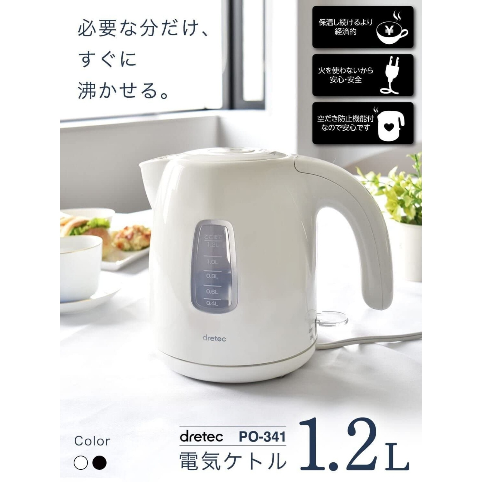 DRETEC ドリテック 電気ケトル1.2L ホワイト PO-341 WT<br>