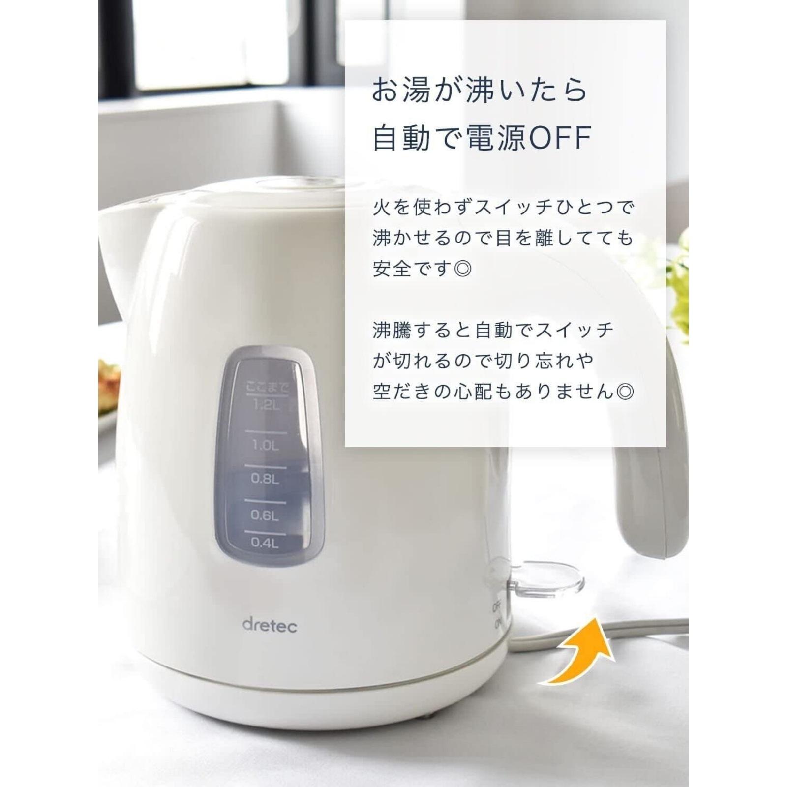 DRETEC ドリテック 電気ケトル1.2L ホワイト PO-341 WT<br>