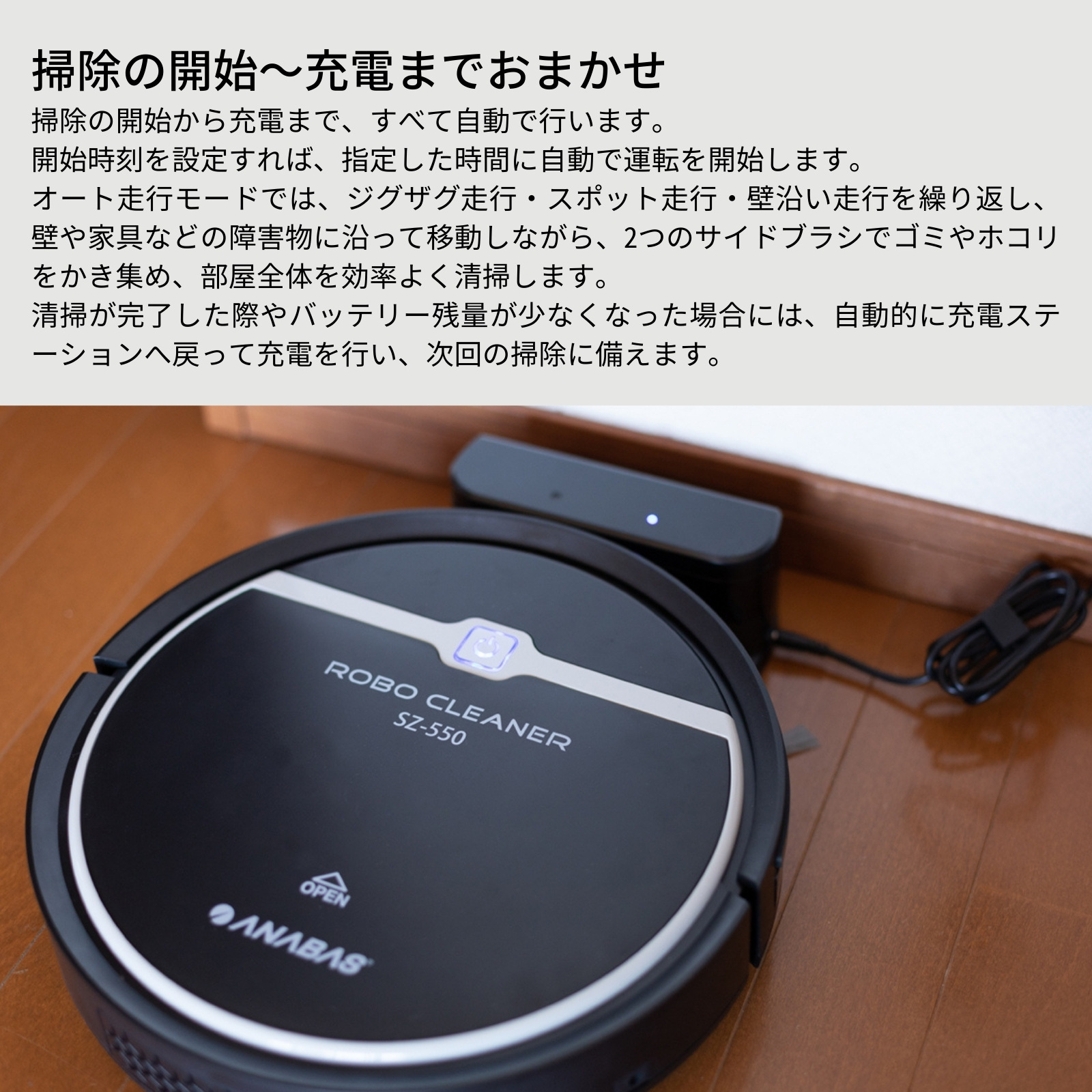 アナバス ロボクリーナー SZ-550 ブラック 新品