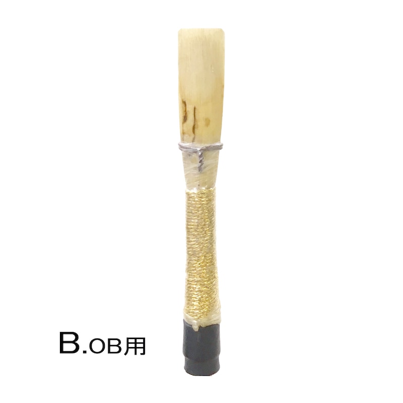 バスオーボエ完成リード ルボア（ゴールド） | 完成リード,バス