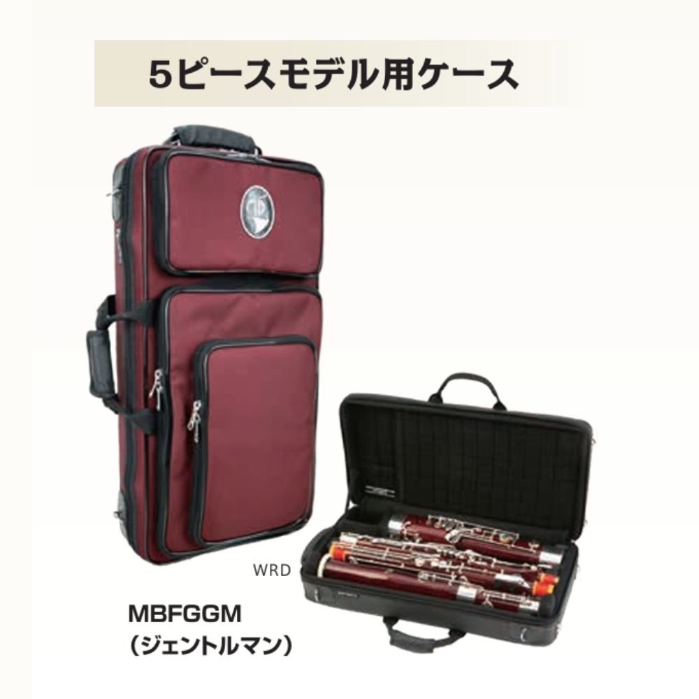 ファゴット用ジェントルマンケース MB（マーカス・ボナ）[MBFGGM