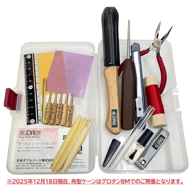 OBリードメーキングセットJDR | リード製作工具,リードメーキング