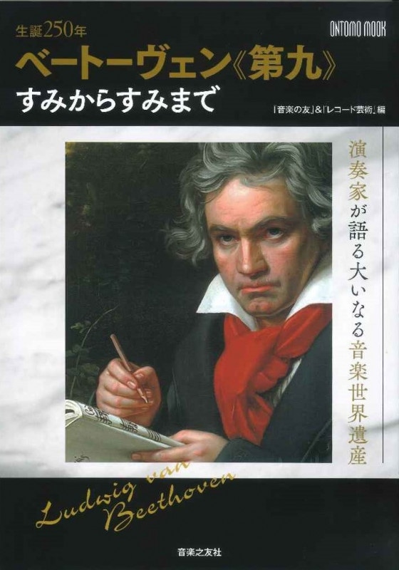 目で見るドキュメント ベートーヴェン 音楽之友社 ロベール・ボリー編 0000000010292_NhxVFHO.jpg