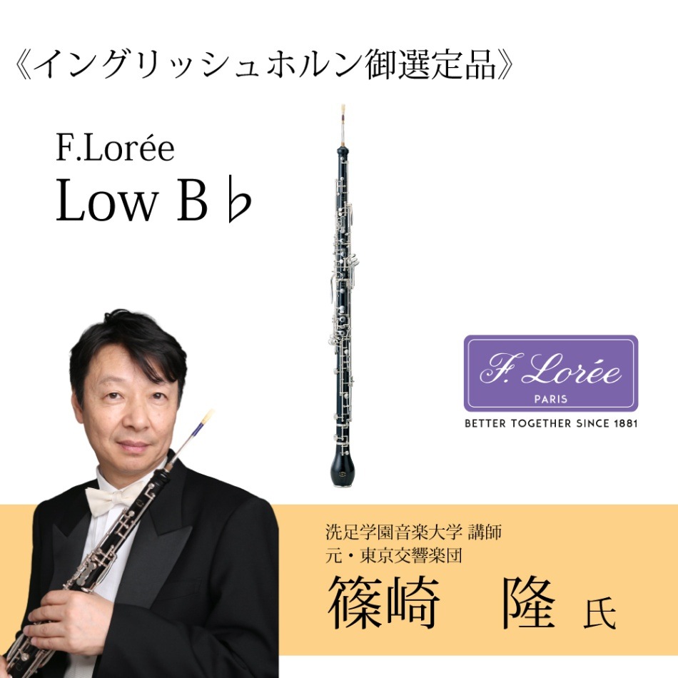 希少】イングリッシュホルンLinton Paris コーラングレ調整済美品