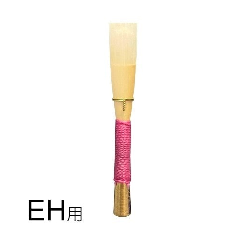 EHリード JDR V (さくら) | 完成リード,イングリッシュホルン | JDR