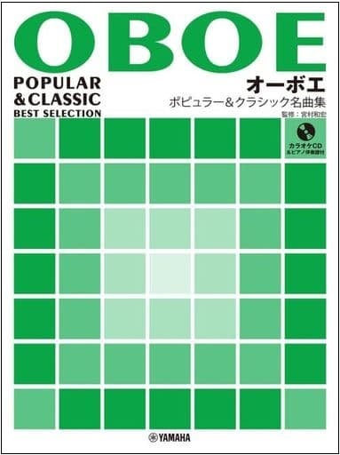オーボエ楽譜集 30点セット オーボエ楽譜集 30点セットの通販はau PAY マーケット - 輸入雑貨の